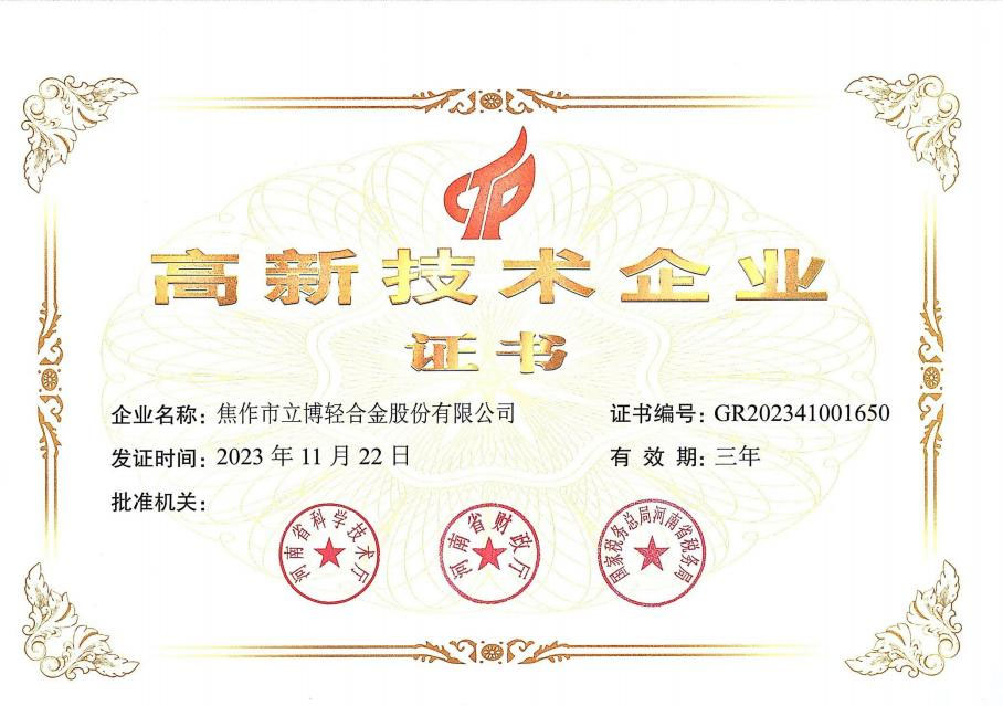 高新技术企业