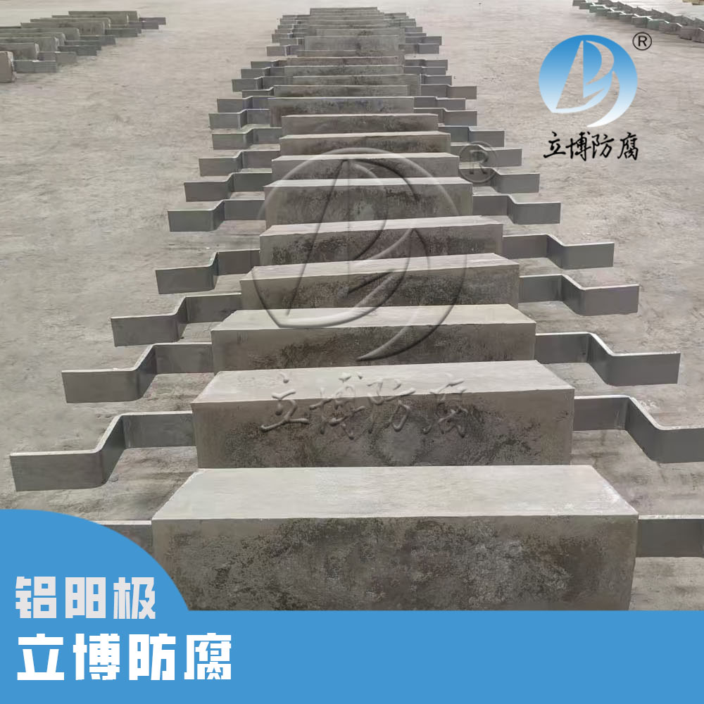 高效铝合金阳极