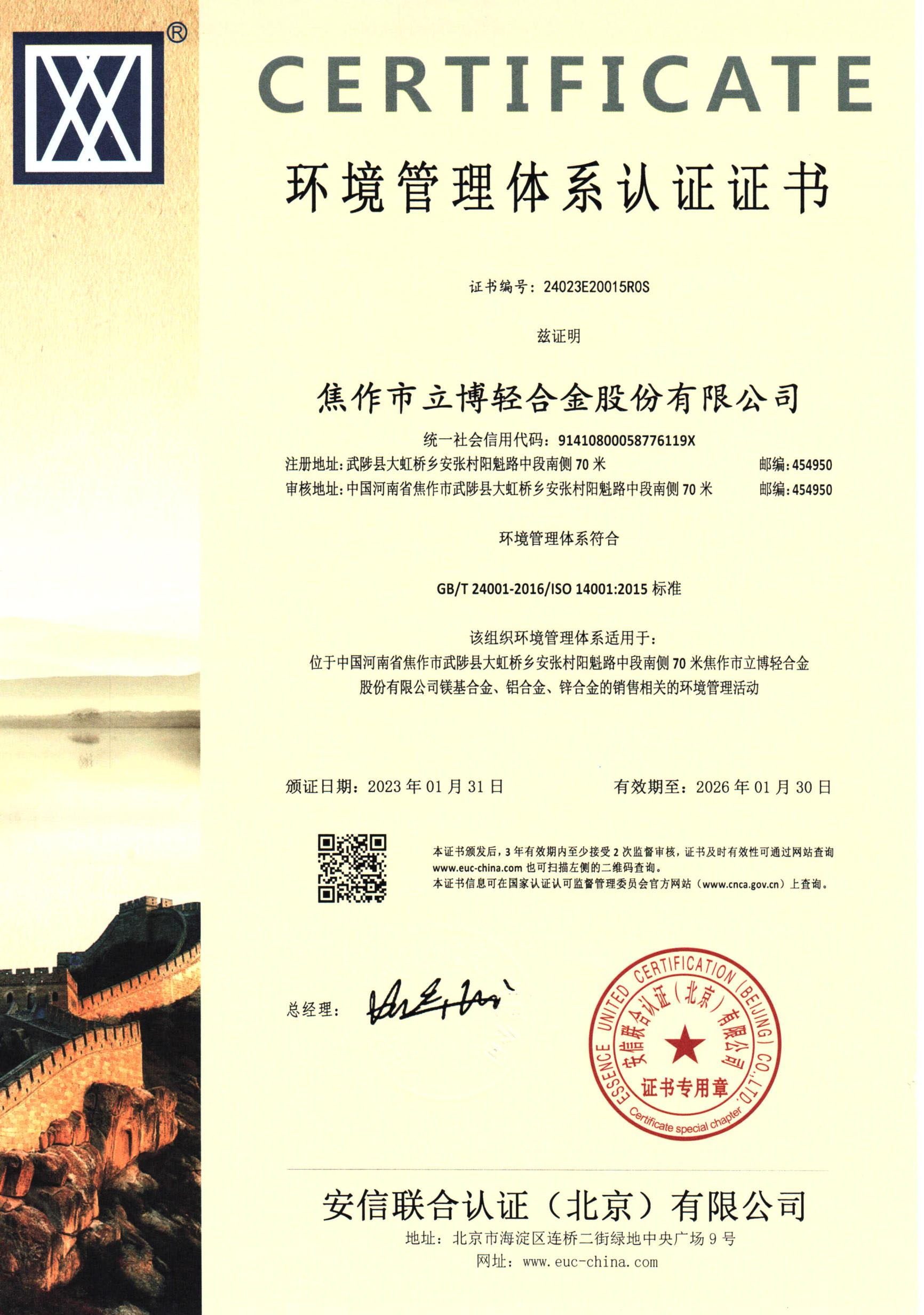 环境管理体系认证证书