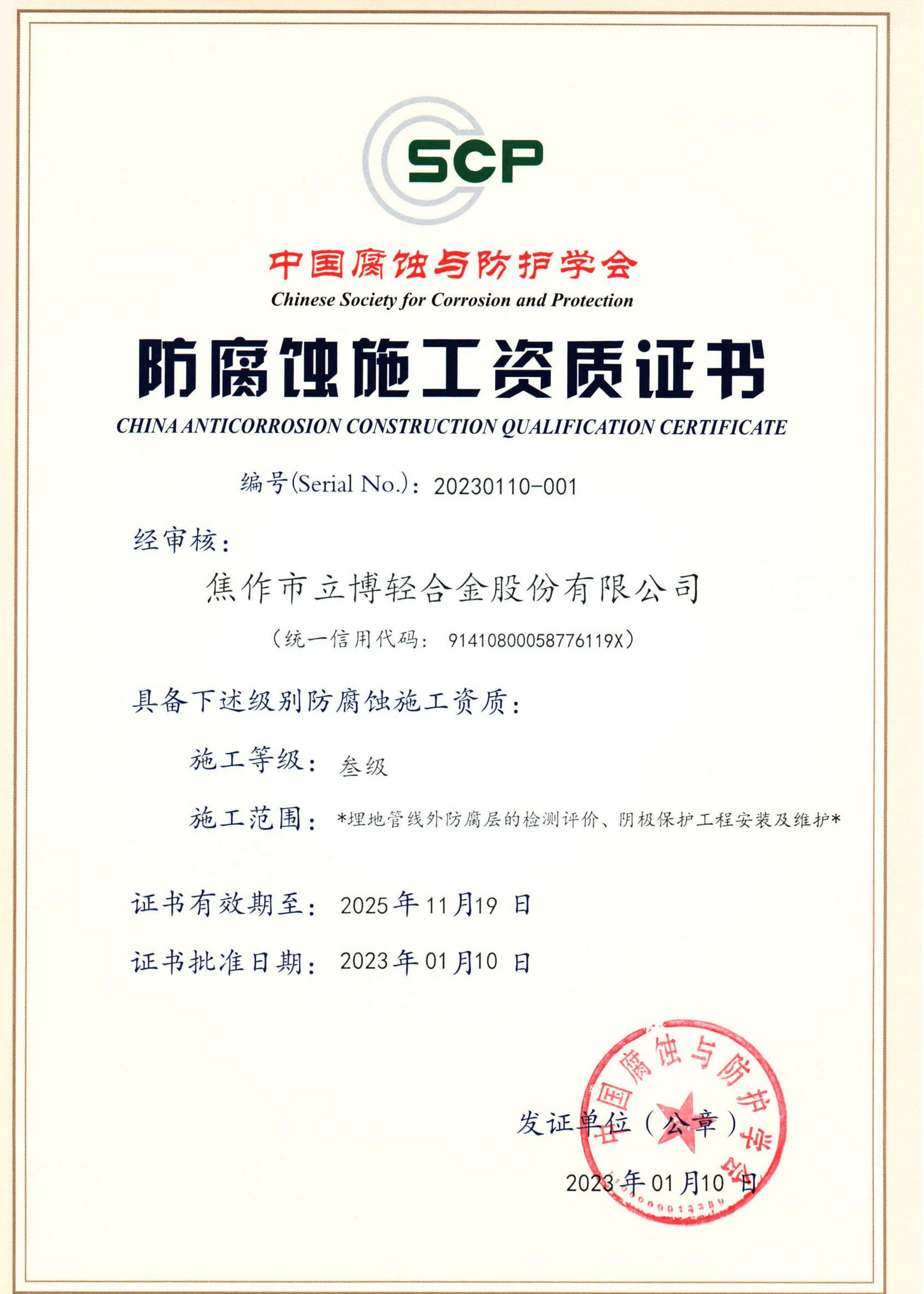 防腐三级施工资质证书