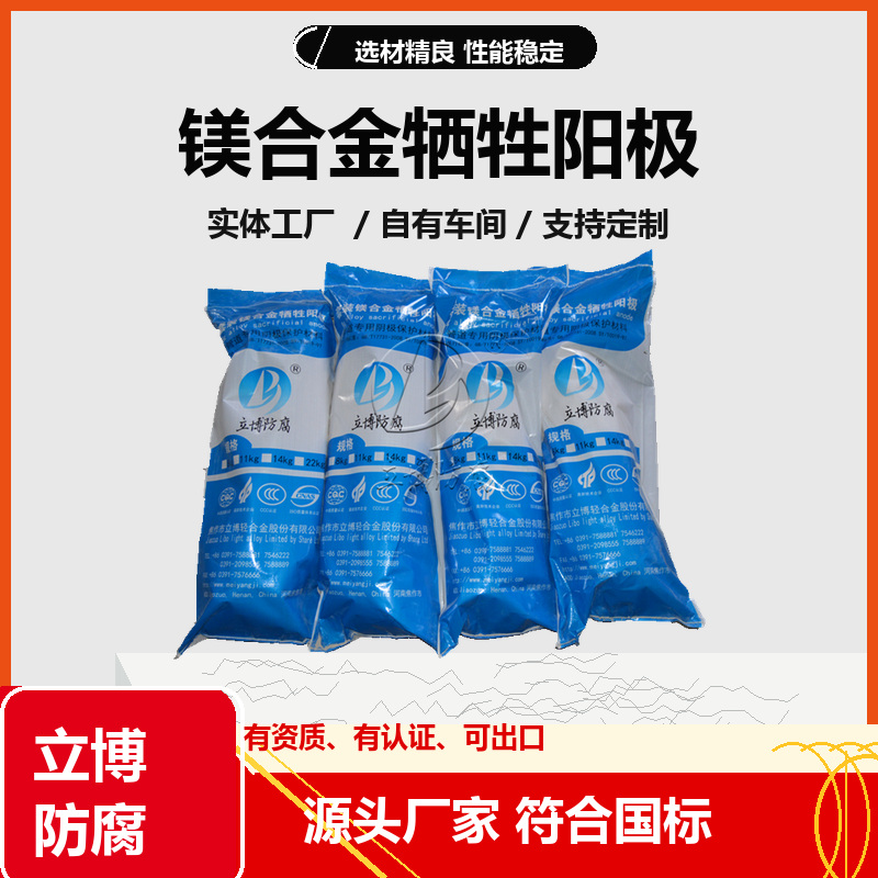 防腐工程的核心防线：高性能镁合金牺牲阳极如何为基础设施提供长效保护？