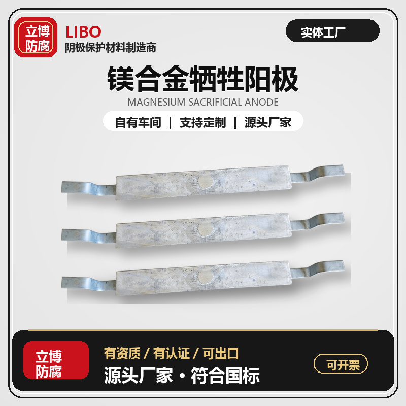 立博镁合金牺牲阳极产品图